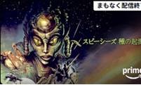 スピーシーズ 種の起源